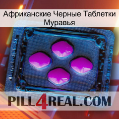 Африканские Черные Таблетки Муравья 04